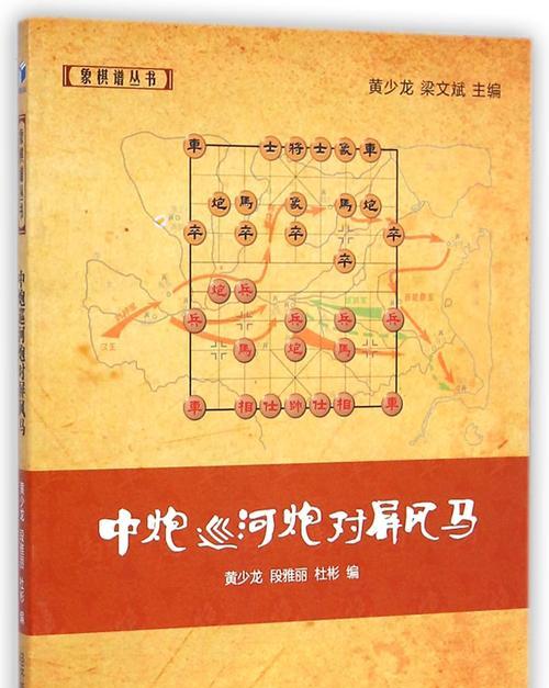 炮过河车必杀技（象棋高手必备）