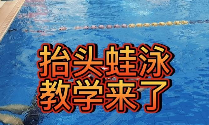 蛙泳换气时吸水怎么办？如何正确换气避免呛水？