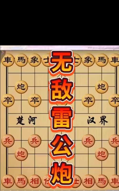 炮在手，胜券在握（以象棋中炮实战技巧为例）