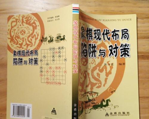 象棋技巧与陷阱（掌握这些技巧）