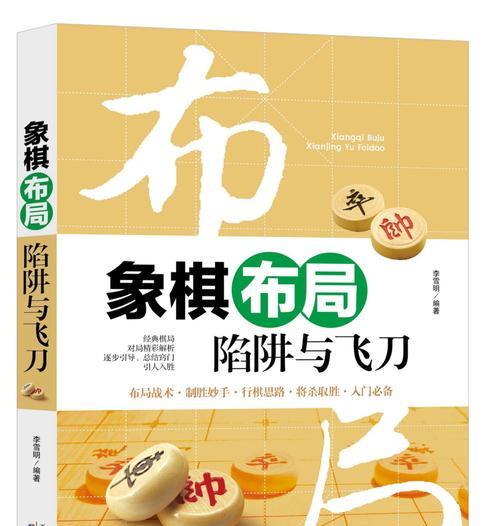 从宽象棋开局攻略（实用技巧揭秘）