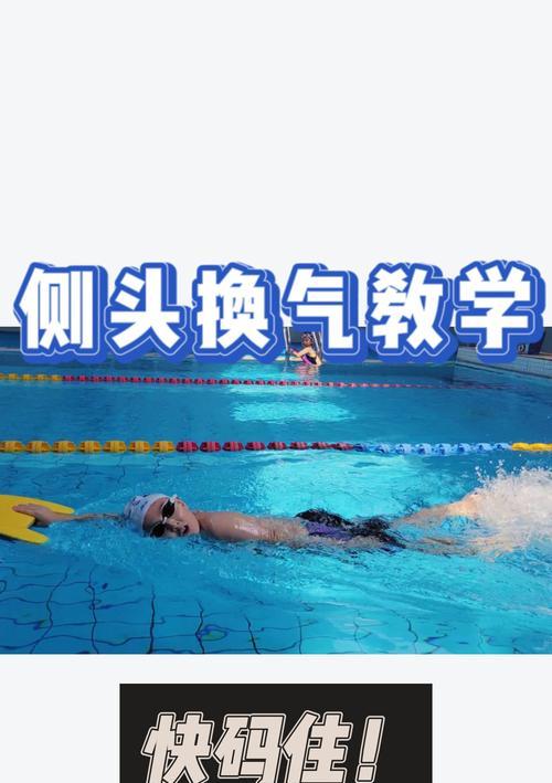 游泳换气只会一边换气怎么办？如何改善？