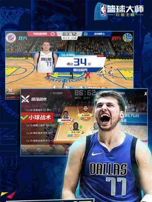 NBA篮球大师的高级技巧（从零开始掌握篮球技能）
