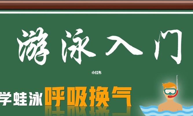 游泳不学换气能学会游泳吗？不换气游泳的技巧和影响是什么？