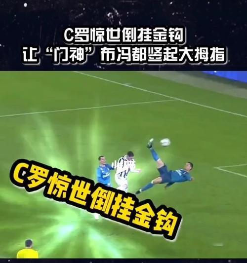 倒挂金钩的技巧足球怎么练？有哪些常见错误需要避免？