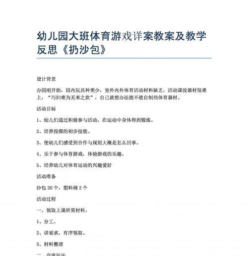 足球比赛技巧与细节教学反思（掌握关键技能）