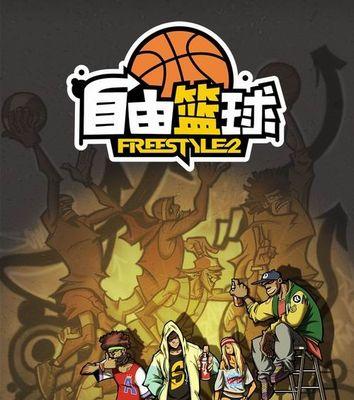 阿五的进攻技巧（街球之王如何突破重围）