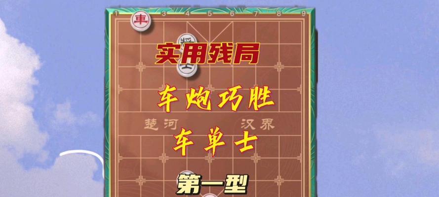 象棋巡河车实战技巧有哪些？如何有效运用巡河车提升棋艺？