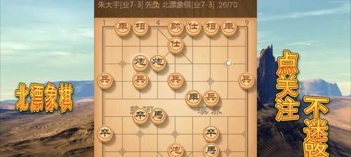 象棋飞刀必胜技巧（纵横捉对厮杀）