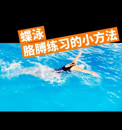 如何教小朋友游泳换气（从基础技巧到高级技巧）