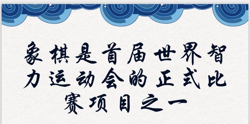 象棋对决技巧（胜利关键在于熟练掌握棋术）