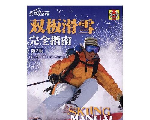 滑雪技巧初学双板动画怎么学？动画教程有哪些常见问题？