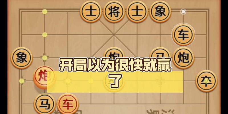 象棋一定赢的技巧是什么？掌握这些策略轻松获胜！