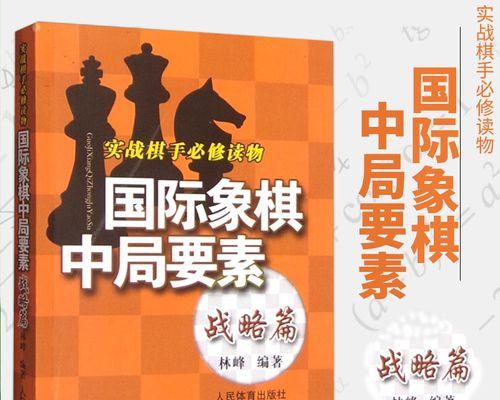 象棋大师级搏杀技巧有哪些？如何在对弈中运用这些技巧？
