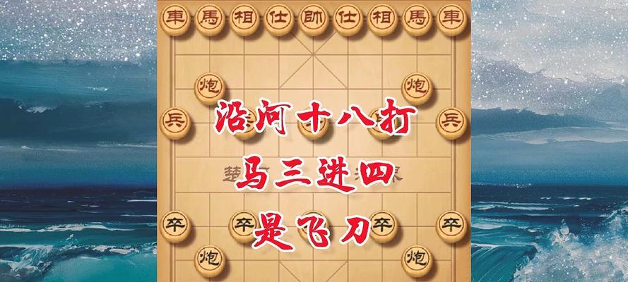 象棋红方如何布局？掌握哪些技巧能提高胜率？