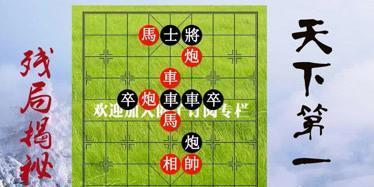 象棋开局技巧全解（详细讲解象棋先后手开局技巧）