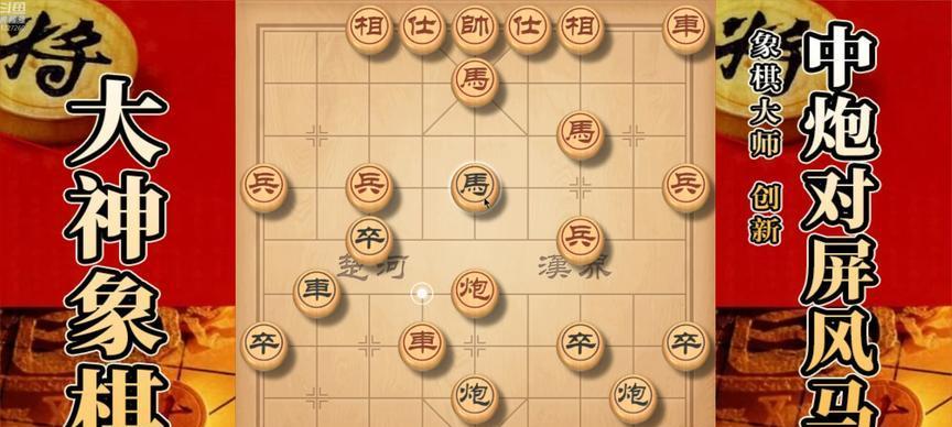 破解象棋胜利的秘诀（从开局到残局）