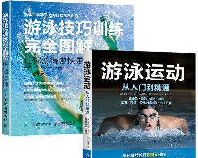 学游泳的关键技巧是什么？如何快速掌握游泳技能？