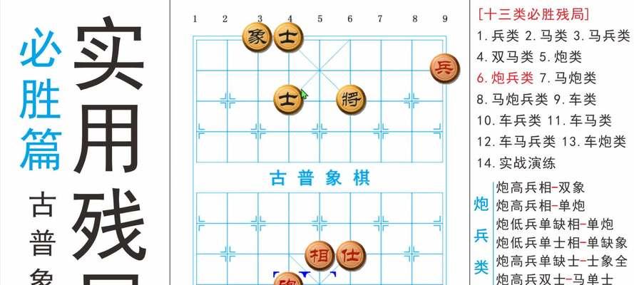 象棋必胜小技巧（15招让你轻松获胜）