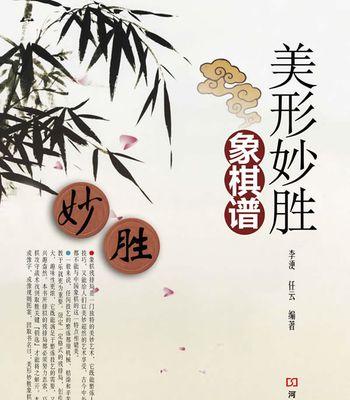 博雅象棋必胜技巧（掌握成功的关键）