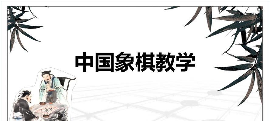 中国象棋走法与技巧讲解？如何快速提高棋艺水平？