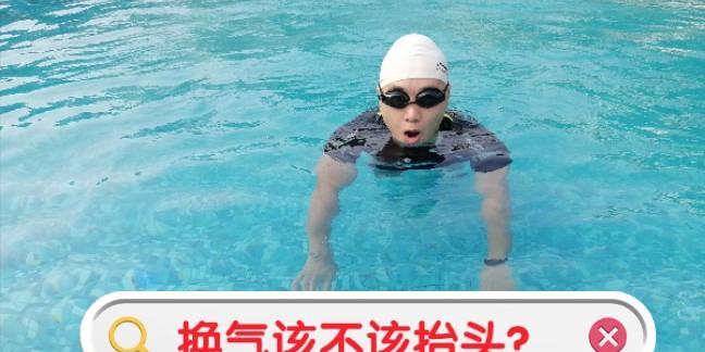 蛙泳换气和手臂怎么配合？掌握正确技巧提升游泳效率！