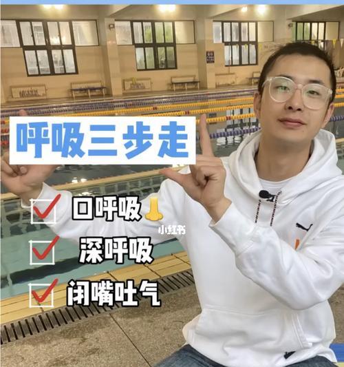 游泳换气技巧：鼻子和嘴巴哪个更有效？