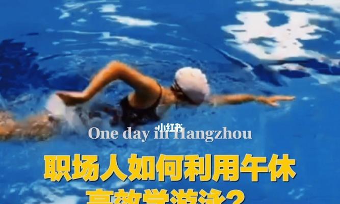 如何让初学者更好地掌握游泳中的换气技巧（从开口呼吸到侧面呼吸）