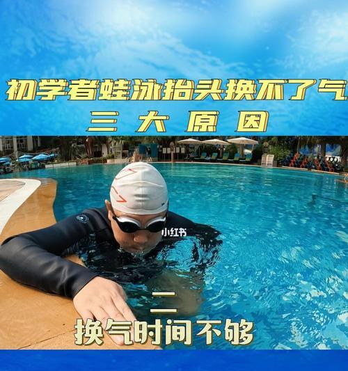 蛙泳换气时身体需要蹬水吗？正确换气技巧解析