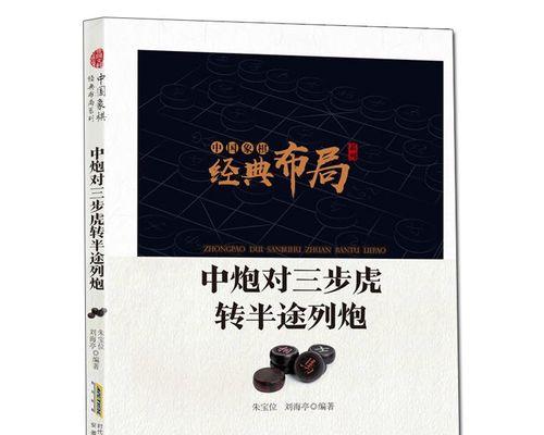 中国象棋紧逼技巧（提高对手压力）