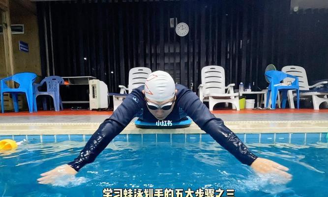 蛙泳教学技巧口诀有哪些？如何快速掌握蛙泳？