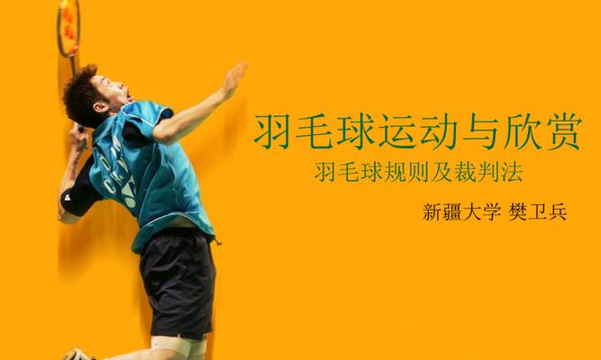 羽毛球抽球筒技巧详解（掌握抽球筒技巧）