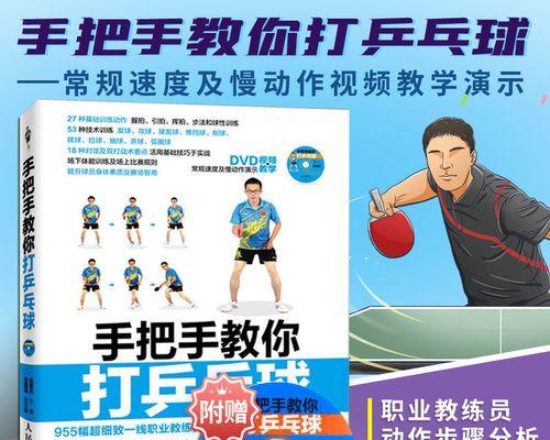 乒乓球在水中弹跳的技巧与方法（掌握水中乒乓球弹跳的技术与窍门）