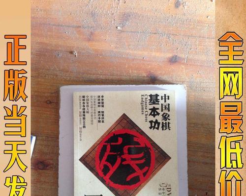 中国实战象棋技巧（掌握必备技能）