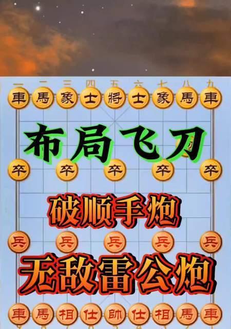 象棋49关攻略（提升棋艺）