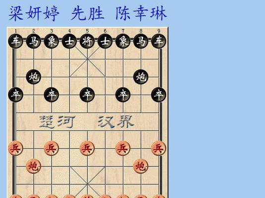 揭秘以谢靖象棋开局技巧（借助“快三步”）